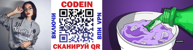 Codein напиток Lean (лин)  закладки  Курильск 